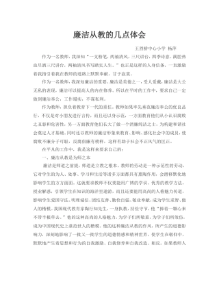 廉洁从教的几点体会