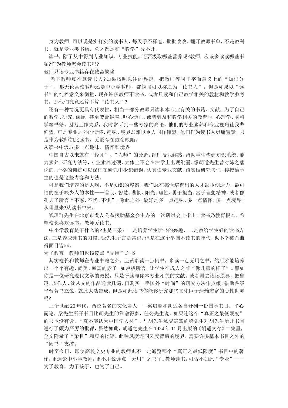 老师应读书习惯_第1页