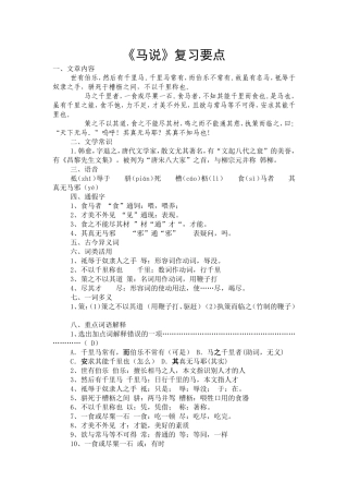 《马说》复习要点