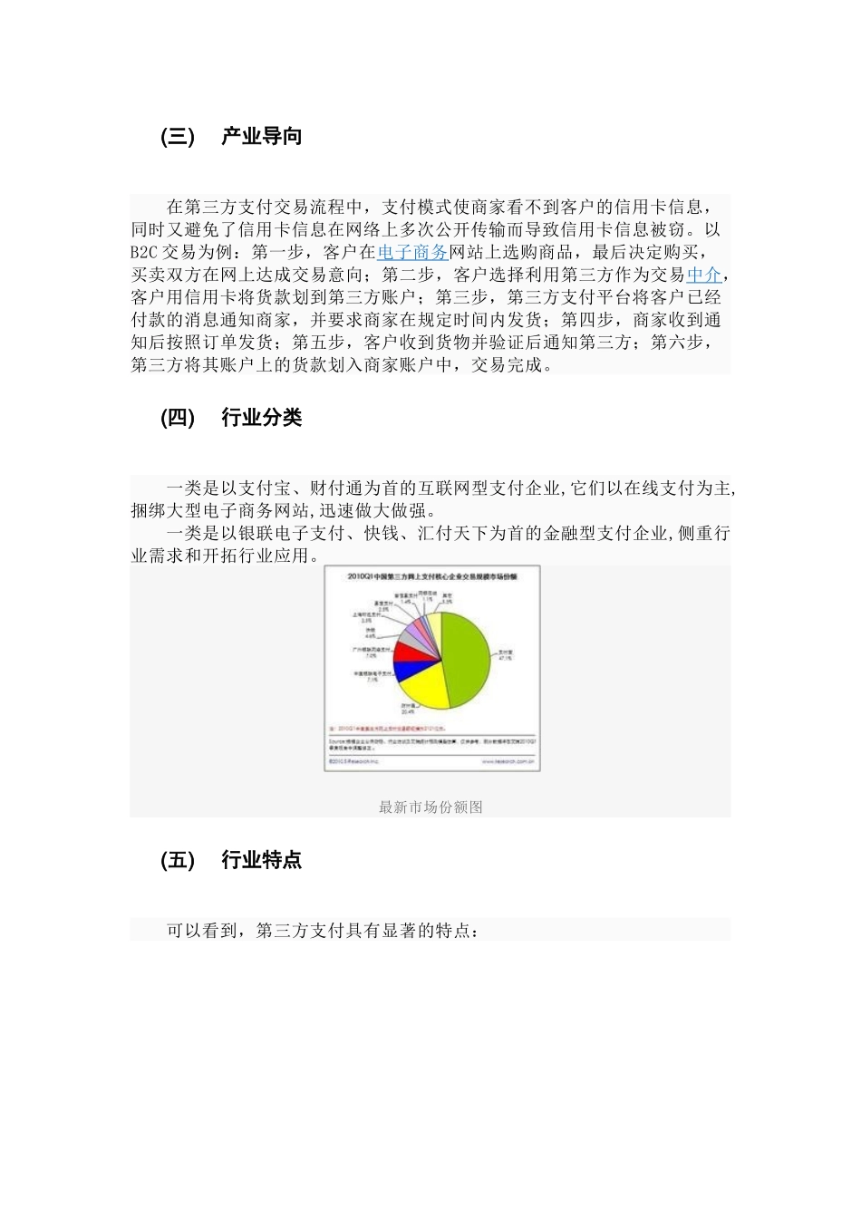 第三方支付业务基本知识_第2页