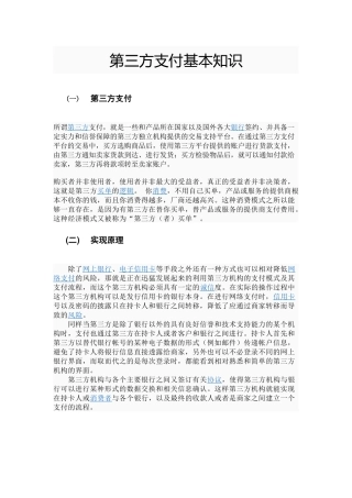 第三方支付业务基本知识