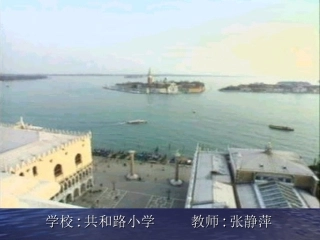 威尼斯小艇课件