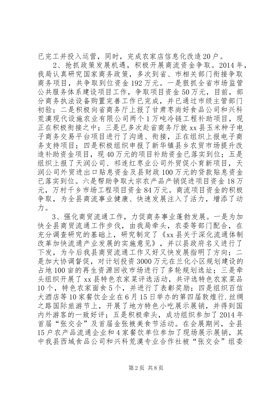 XX年商务局经济工作总结及明年工作计划_第2页