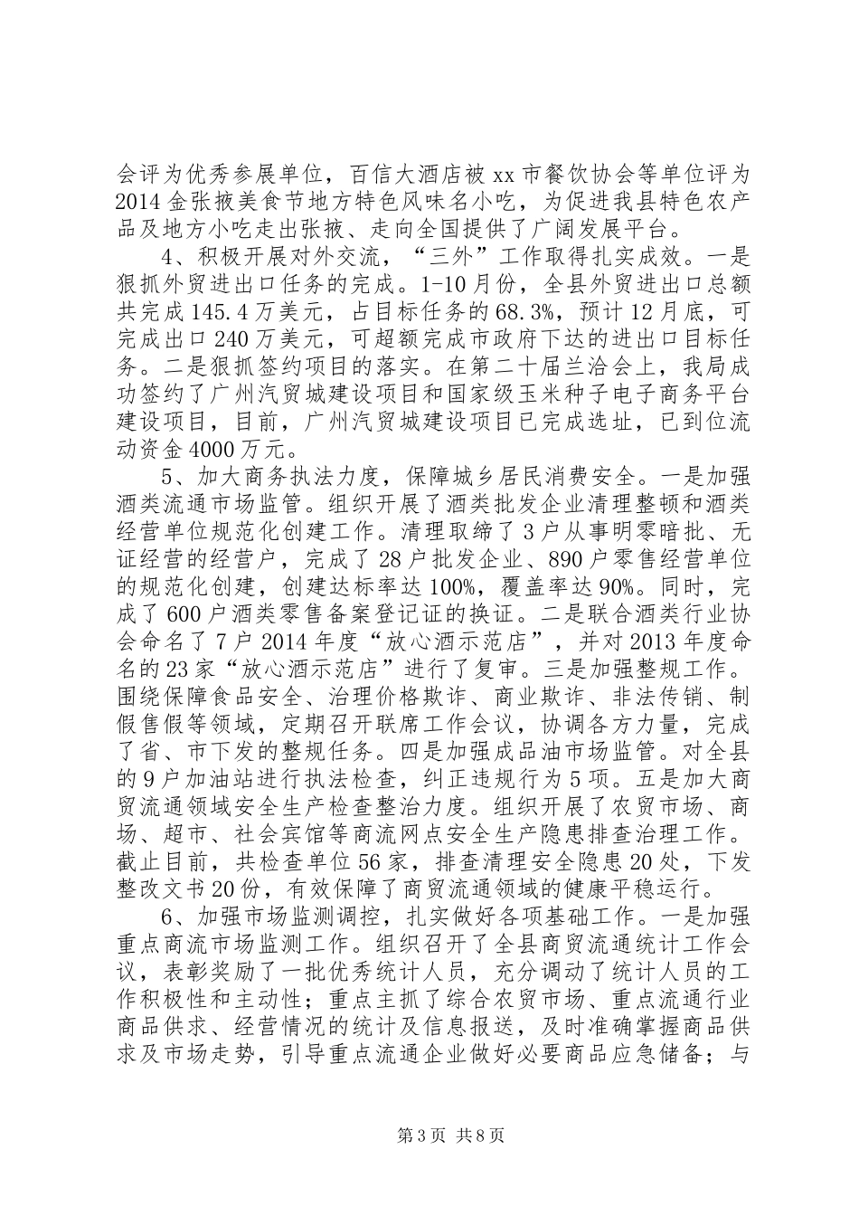 XX年商务局经济工作总结及明年工作计划_第3页