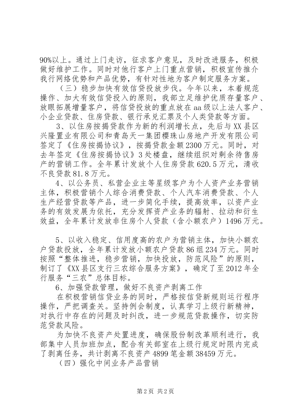XX年度银行客户部工作总结暨明年工作计划_第2页