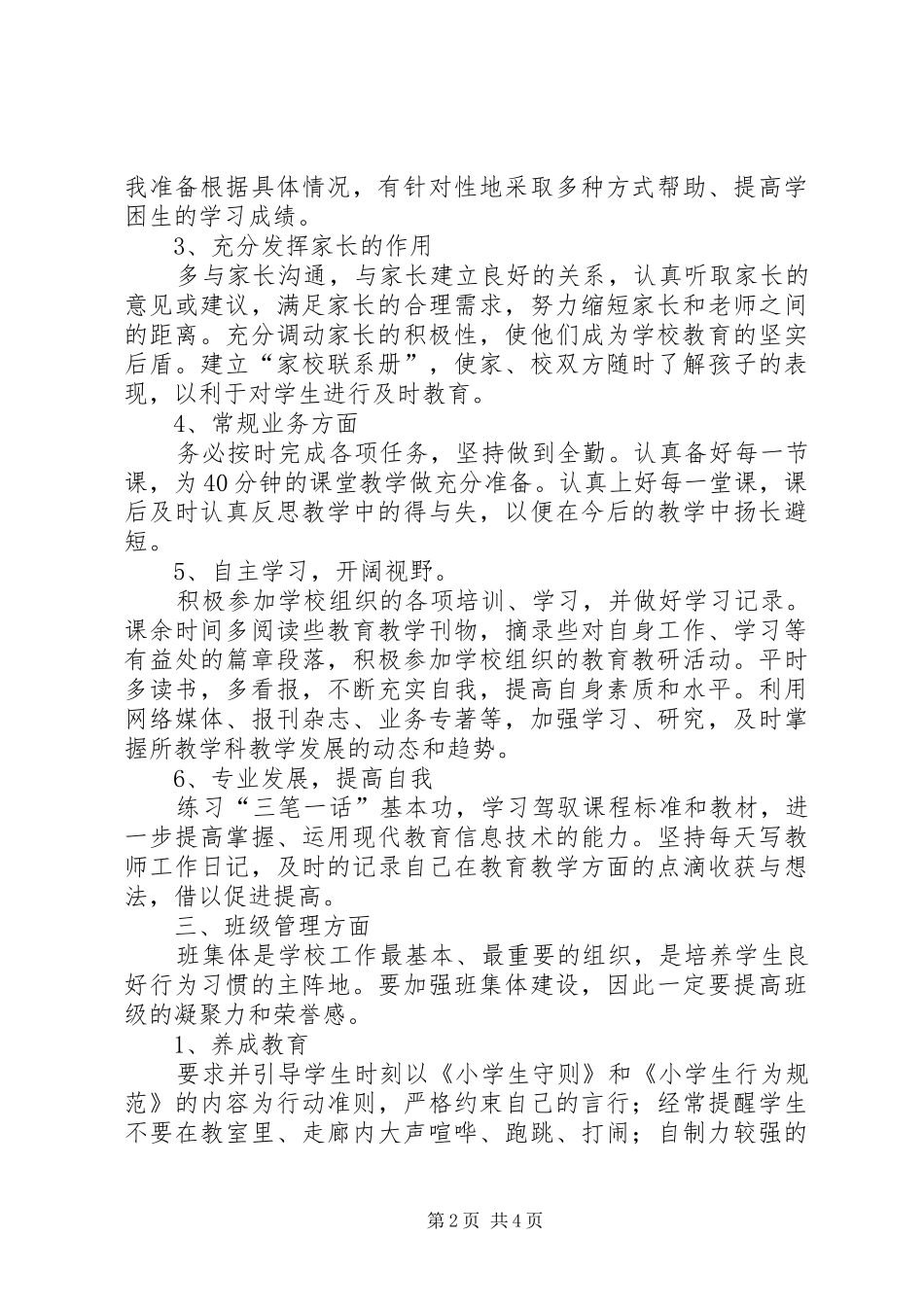 201X年初工作计划_第2页