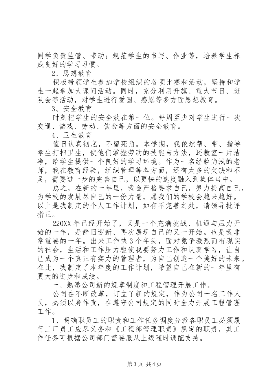 201X年初工作计划_第3页