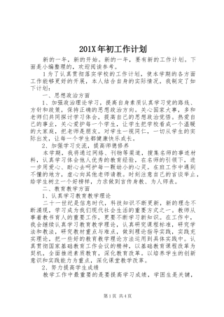 201X年初工作计划