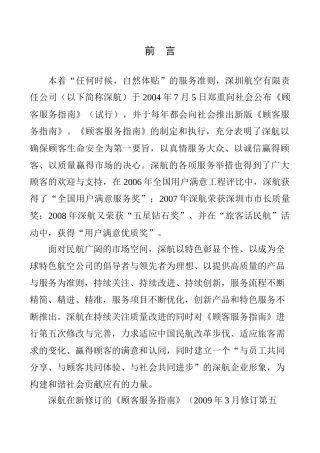 顾客服务指南最新版-深航顾客服务指南(第三版)