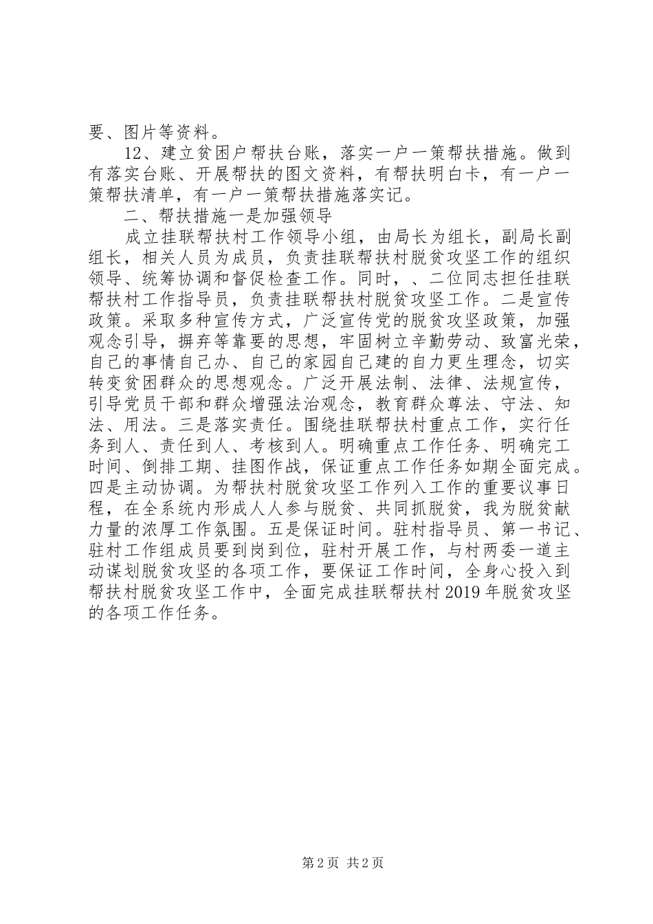 20XX年帮扶计划及措施_第2页