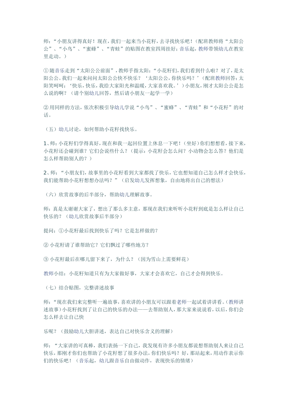 教案：小花籽找快乐_第2页