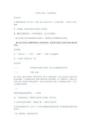 教案：小花籽找快乐