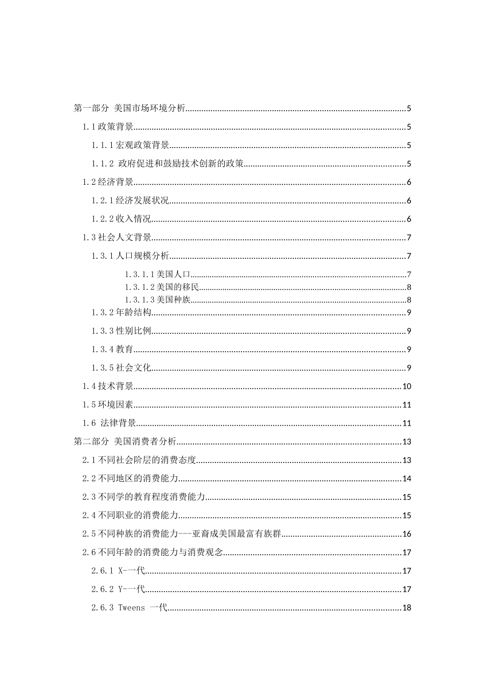 苹果iPodShuffle营销案例分析_第2页