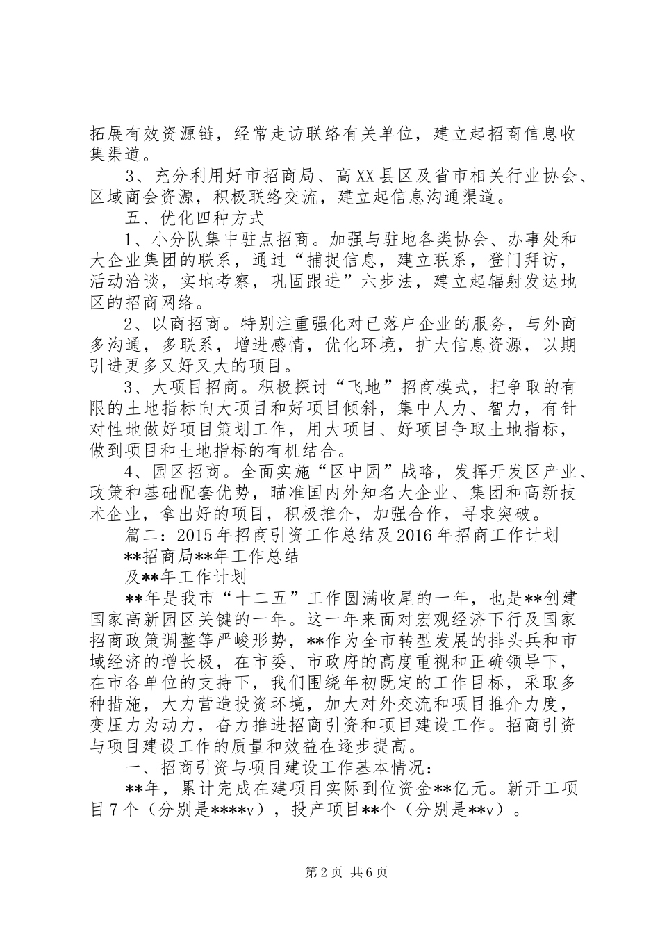 20XX年镇招商引资工作总结和XX年工作计划_第2页