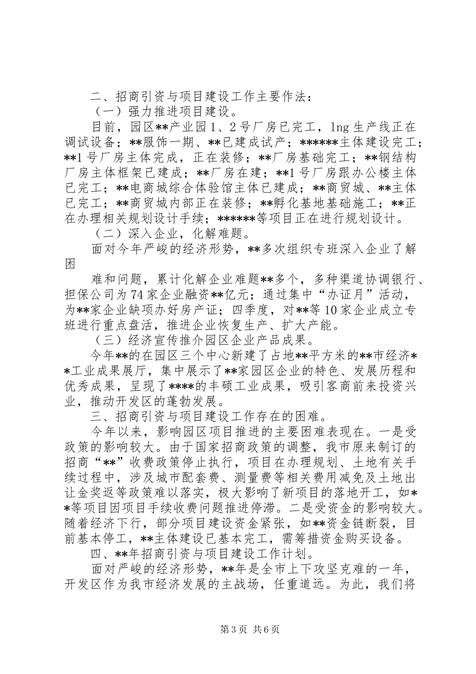 20XX年镇招商引资工作总结和XX年工作计划_第3页