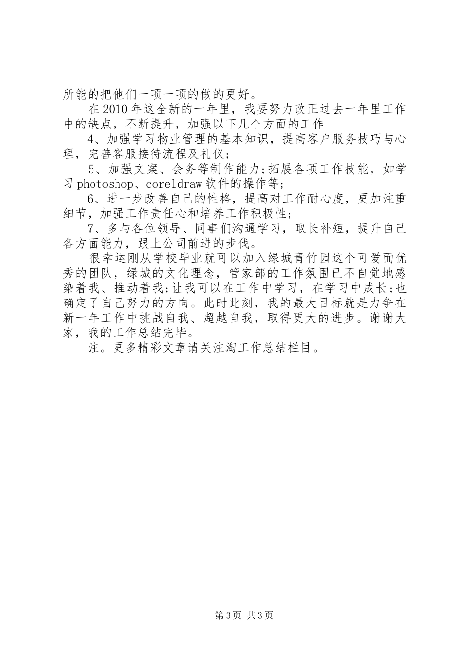 20XX年新的一年工作计划行政_第3页