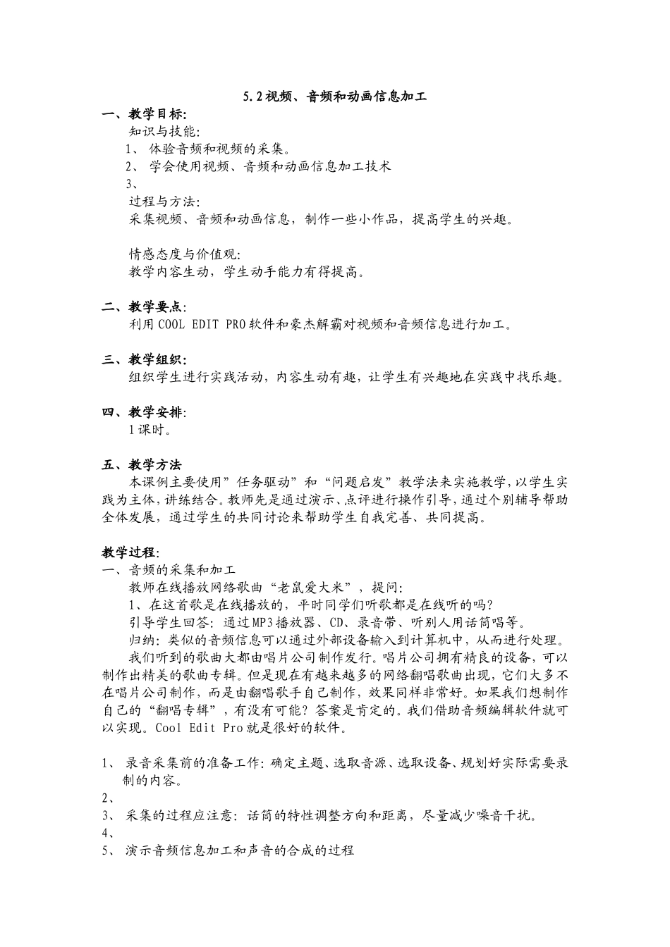 视频、音频和动画信息加工_第1页