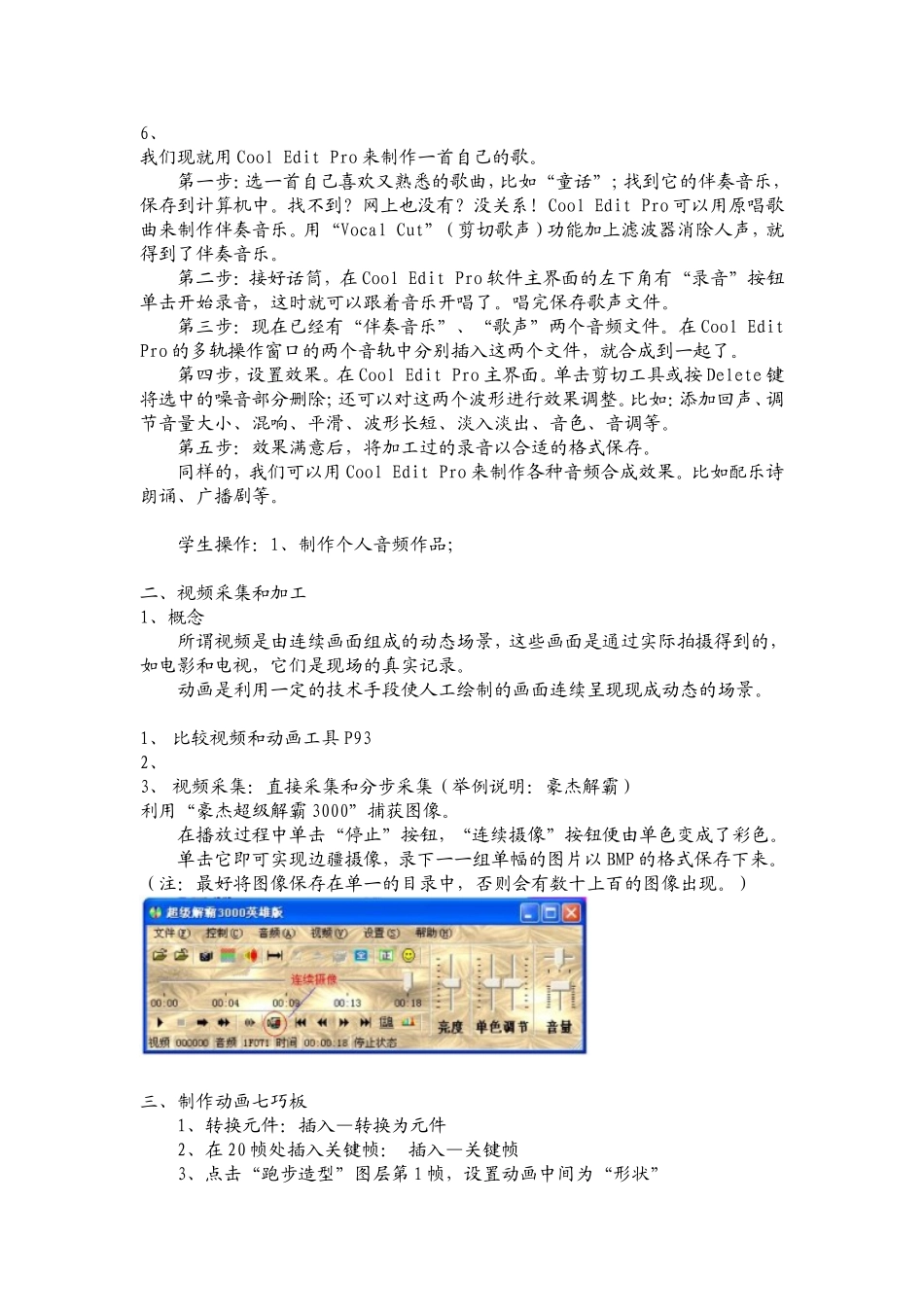 视频、音频和动画信息加工_第2页