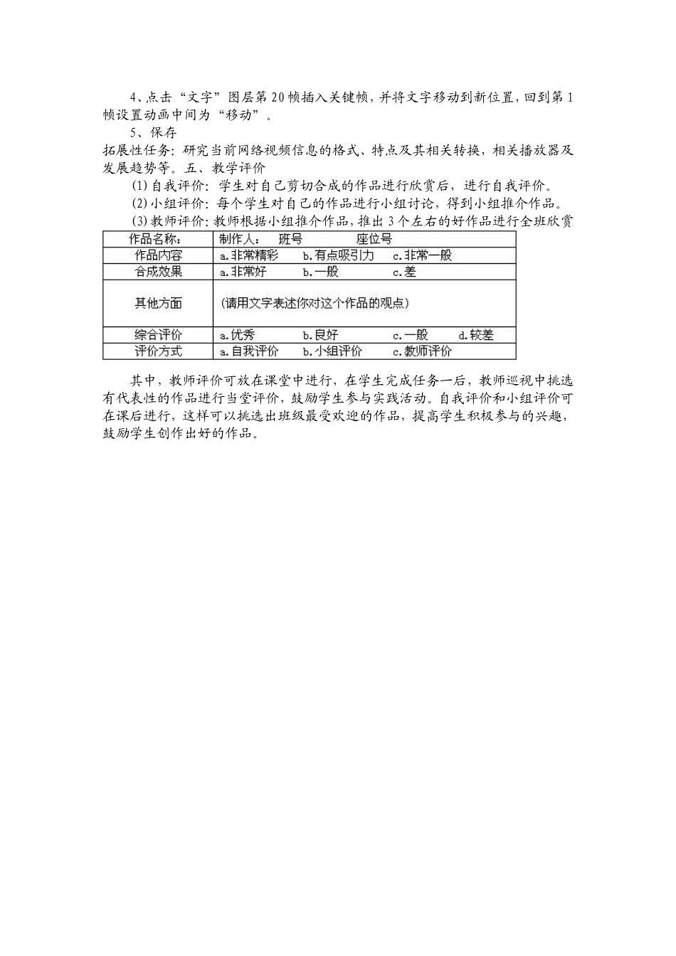 视频、音频和动画信息加工_第3页