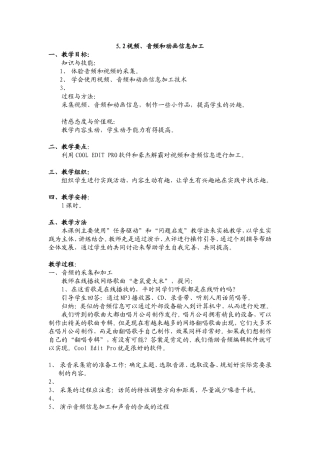 视频、音频和动画信息加工