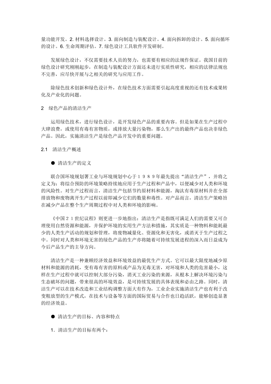 浅析绿色产品的营销策略_第3页