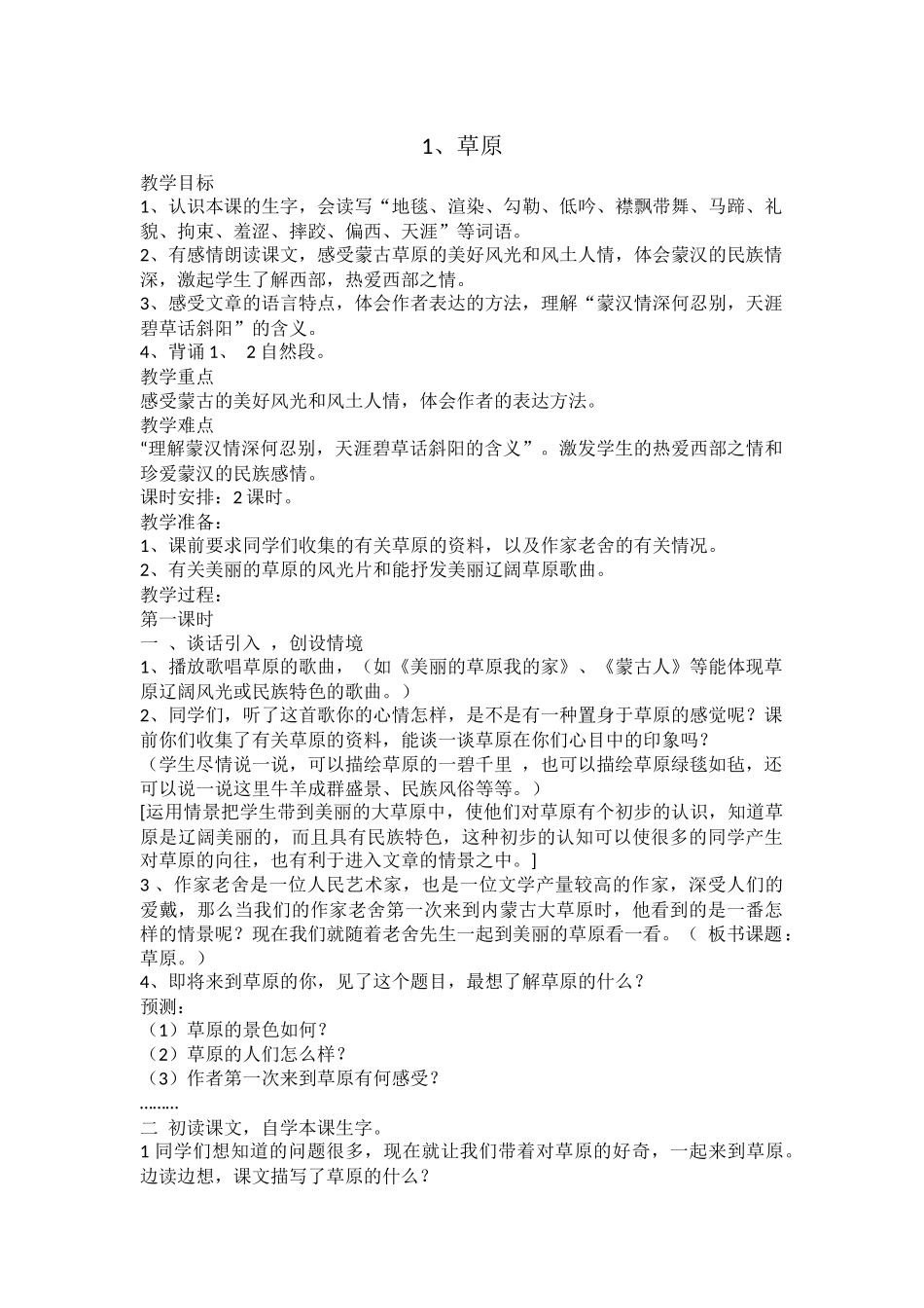《草原》教学设计谢玲_第1页