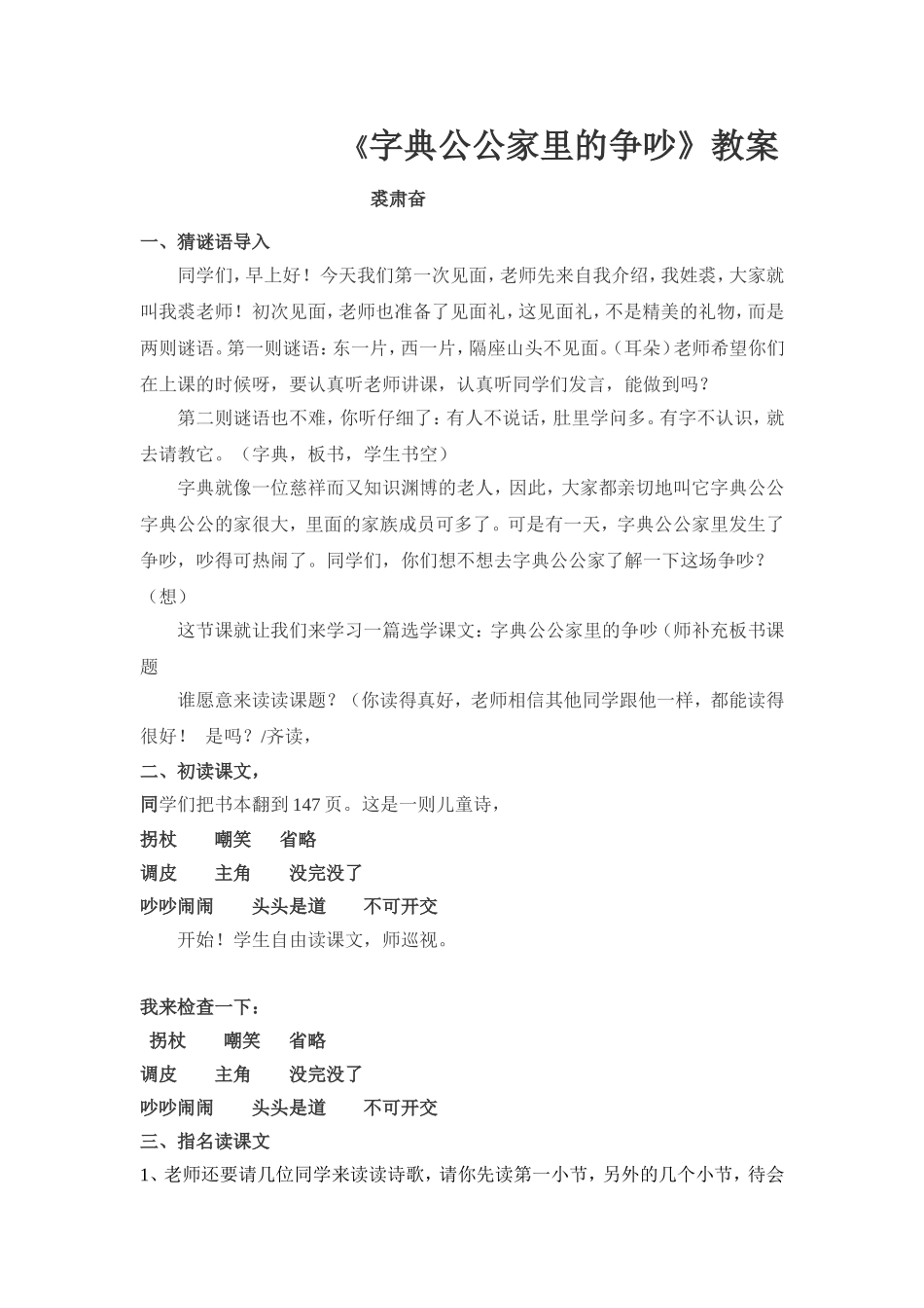 字典公公家里的争吵_第1页