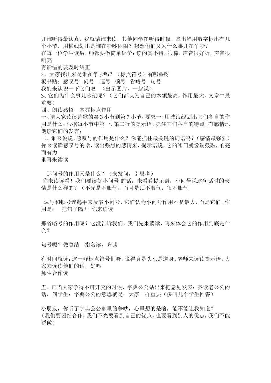 字典公公家里的争吵_第2页