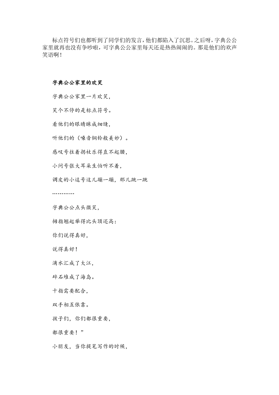 字典公公家里的争吵_第3页