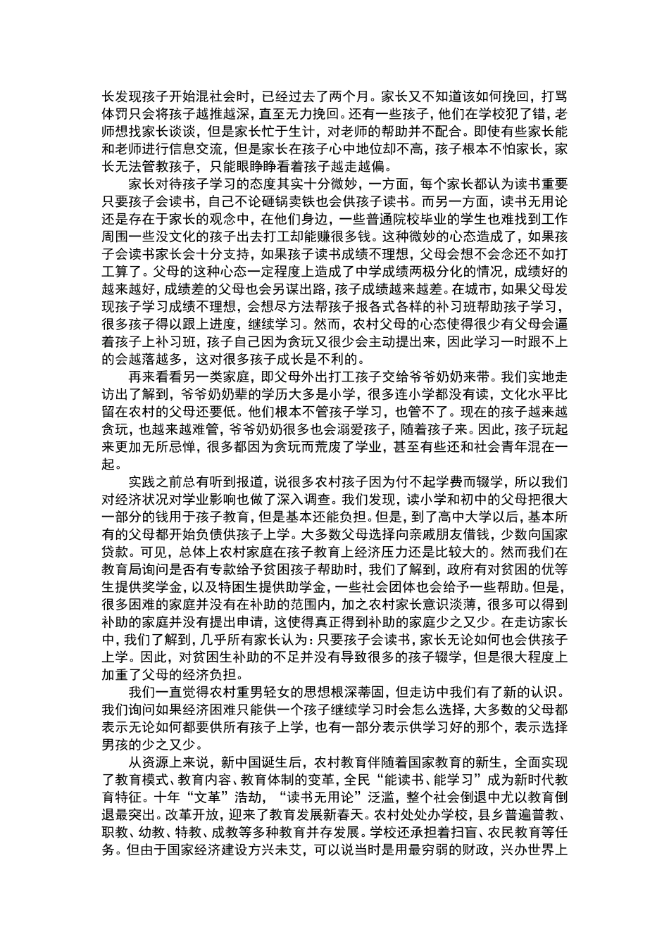 乡村教育现状_第2页