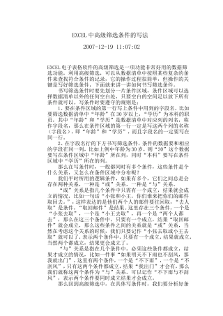 EXCEL中高级筛选条件的写法