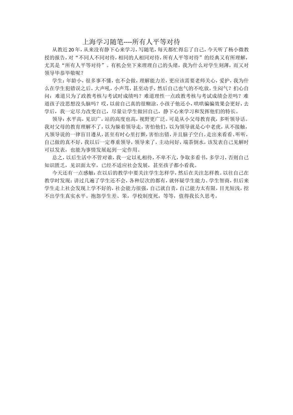上海学习随笔一_第1页