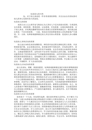 玩是幼儿的天性，请不要剥夺幼儿玩的权利