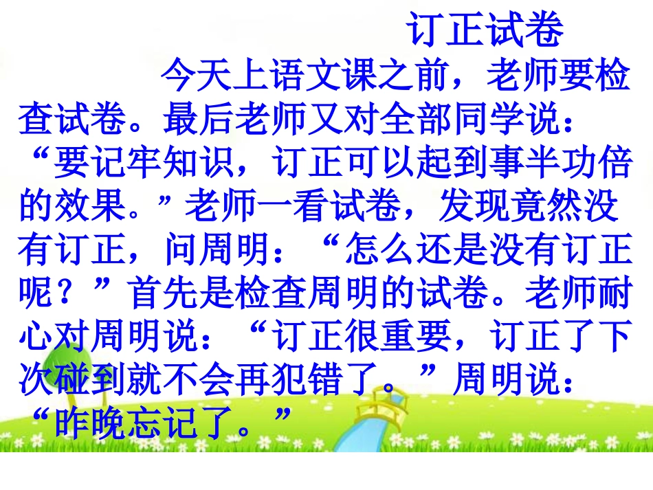 习作复习——按一定的顺序写_第2页