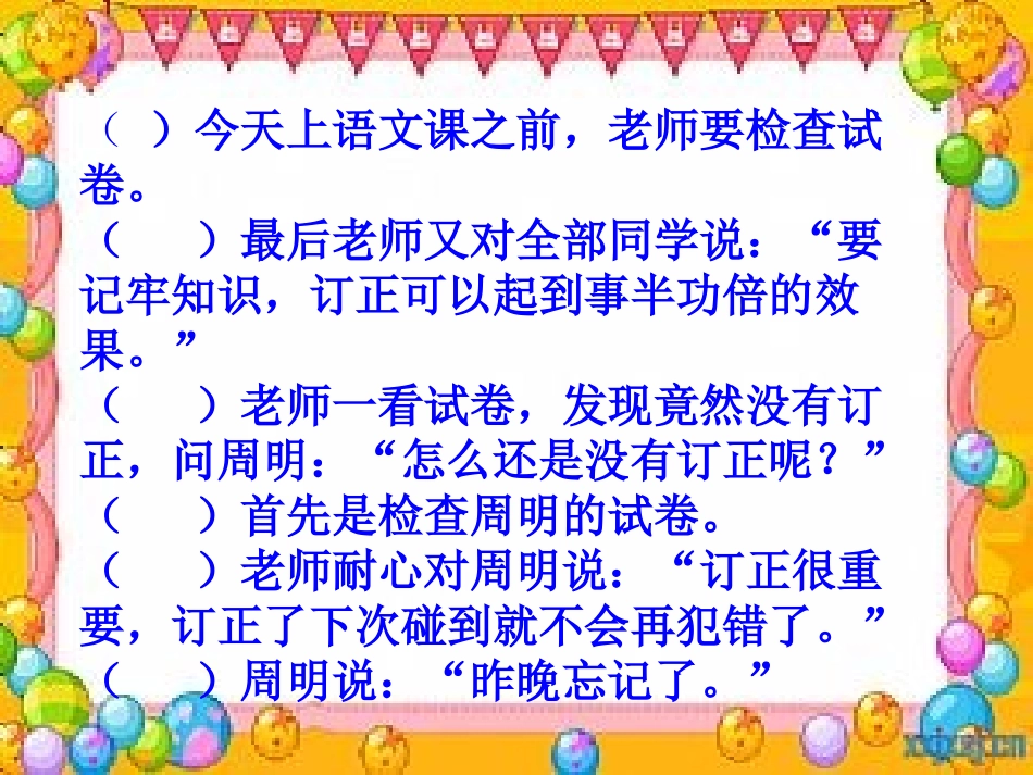 习作复习——按一定的顺序写_第3页