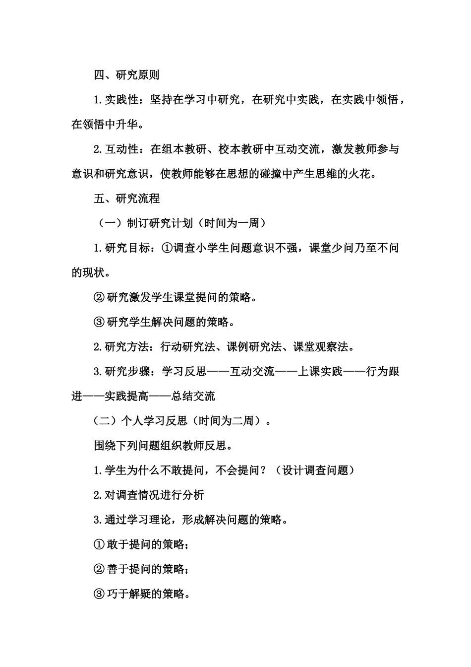 小学数学校本教研活动设计方案_第2页