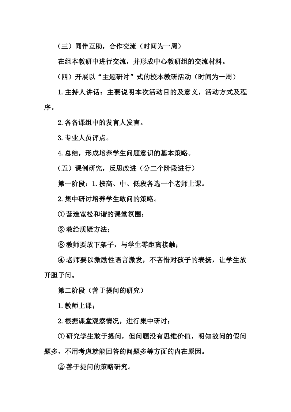 小学数学校本教研活动设计方案_第3页