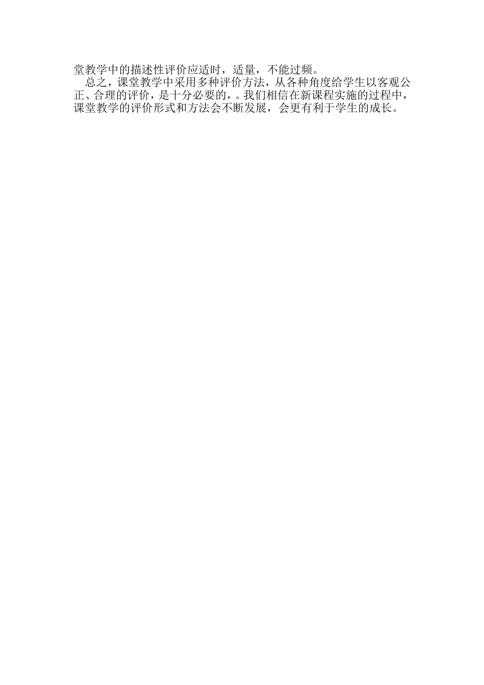 课堂教学中对学生的评价方式_第2页