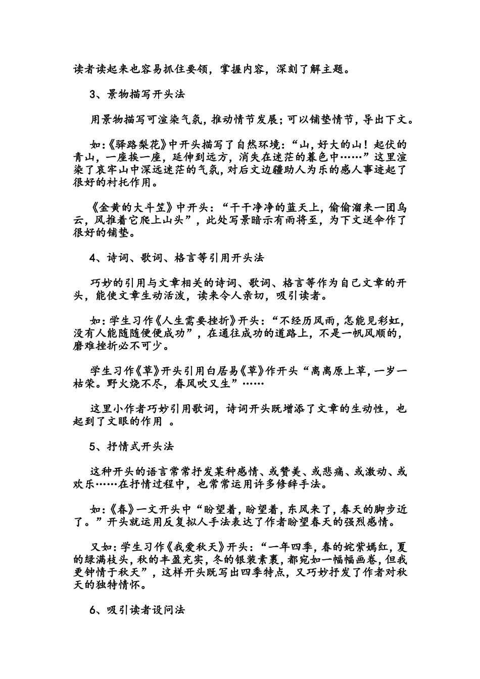 记叙文写作如何开头_第2页
