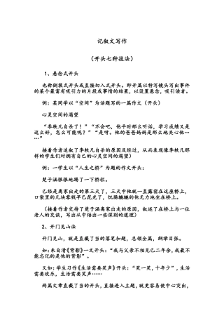 记叙文写作如何开头