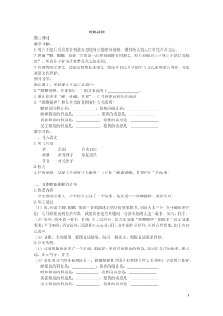 螳螂捕蝉第二教时