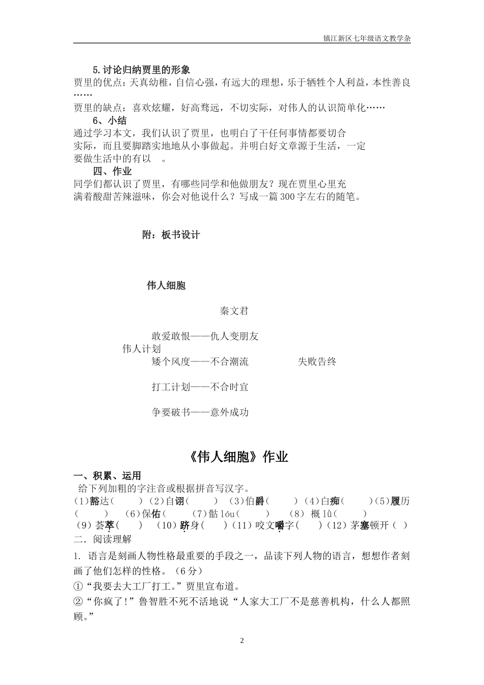 九《伟人细胞》教案_第2页