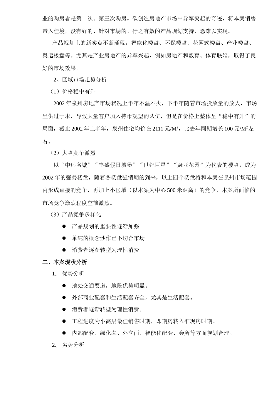 某某房地产市场营销计划方案_第2页