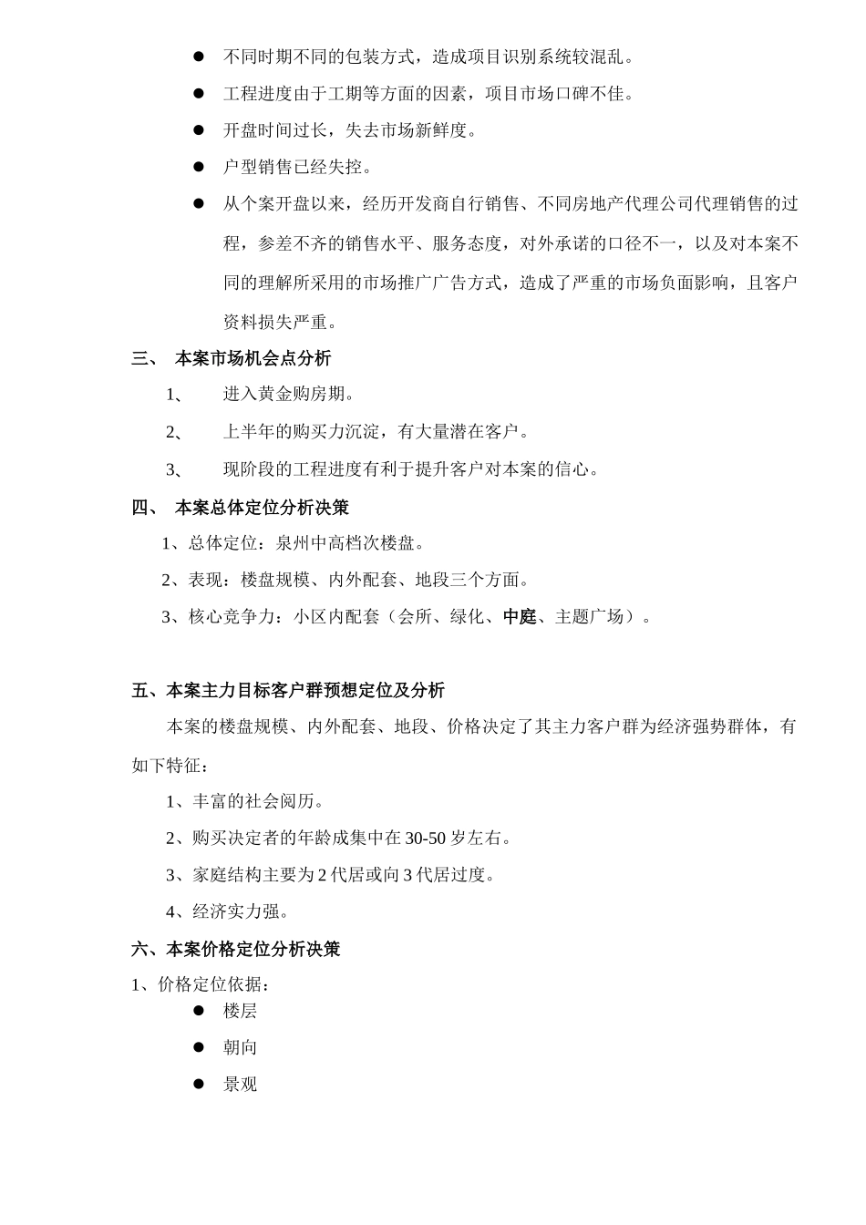 某某房地产市场营销计划方案_第3页