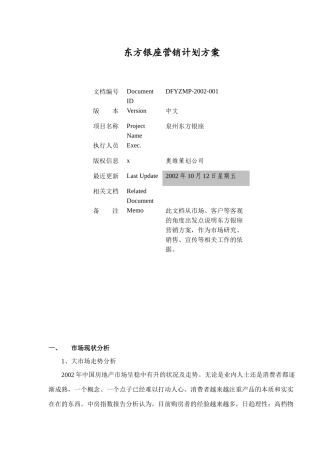 某某房地产市场营销计划方案