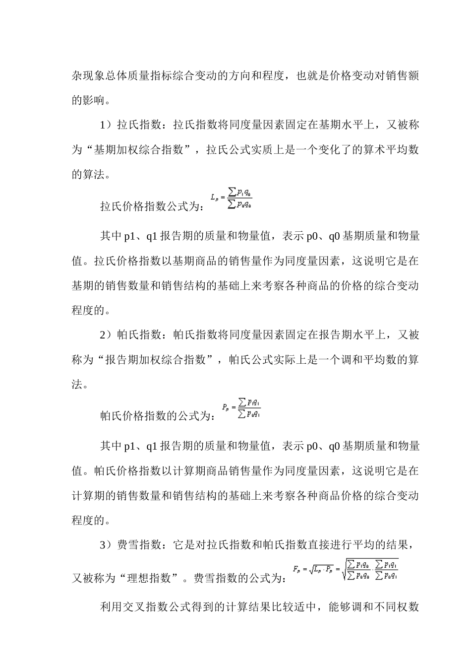 百货商场、购物中心商铺租金指数计算方法及结果734631738_第2页