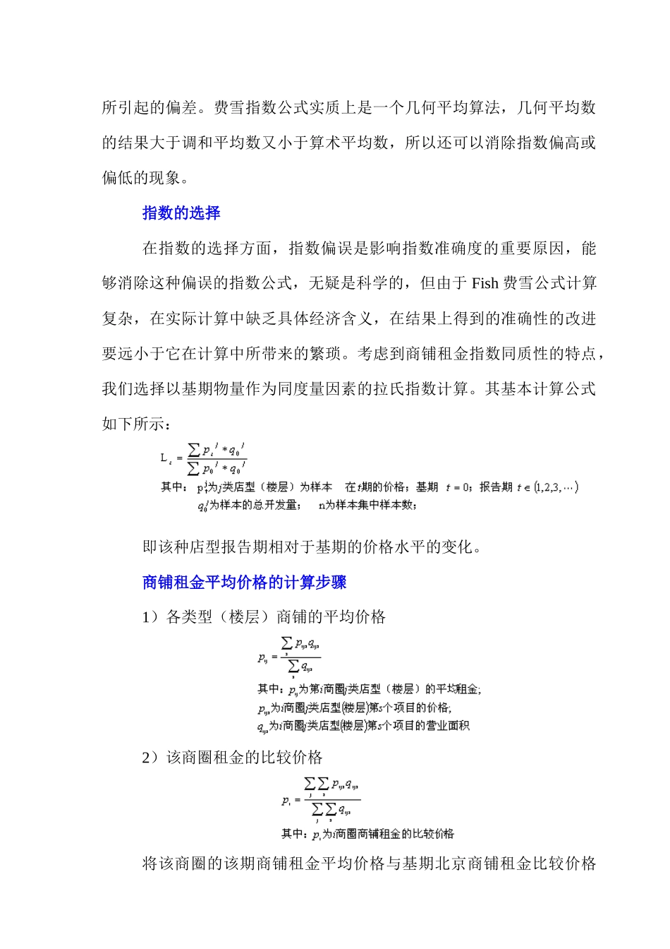 百货商场、购物中心商铺租金指数计算方法及结果734631738_第3页