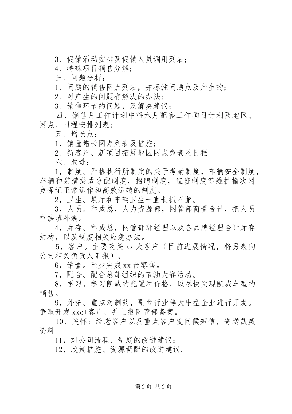 20XX年月工作计划范文_第2页