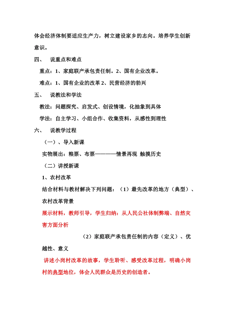 第十一课农村和城市改革的说教课稿_第2页