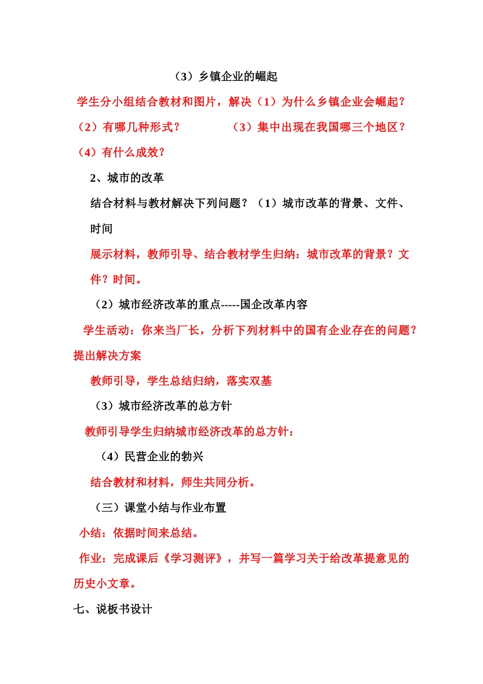 第十一课农村和城市改革的说教课稿_第3页